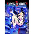 The Ghost In The Shell: Volume 1 image number 1
